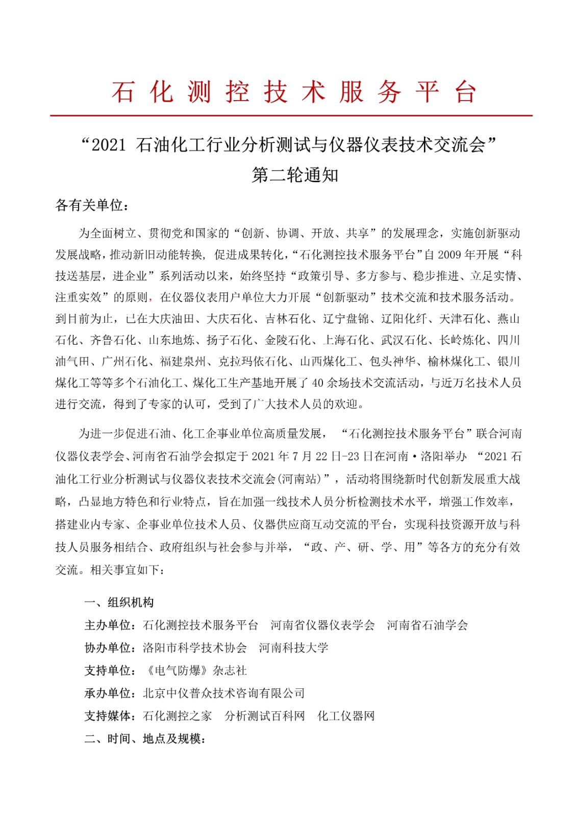 沃特浦超純水機參會通知 沃特浦超純水機參會通知